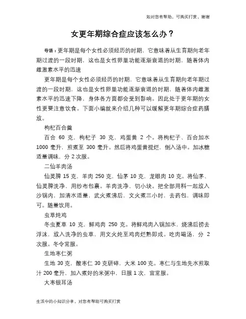 女更年期综合症应该怎么办？