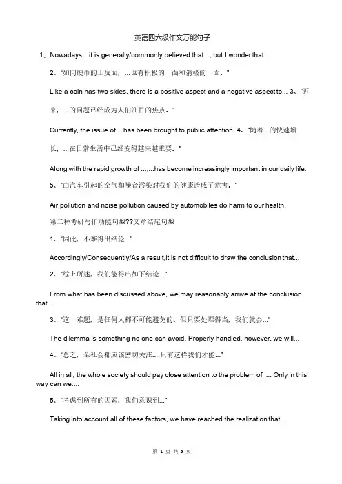英语四六级作文万能句子精选(1)