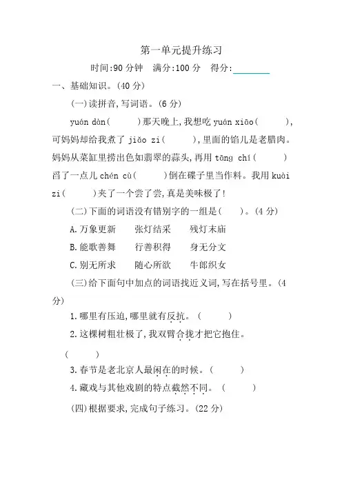 六年级语文下册第一单元提升测试卷含答案