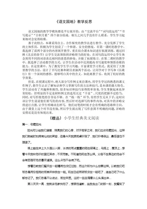 部编版六年级语文下册《语文园地》教学反思 (2)