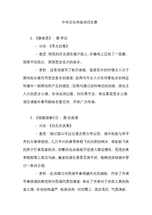中华文化传统诗词文章