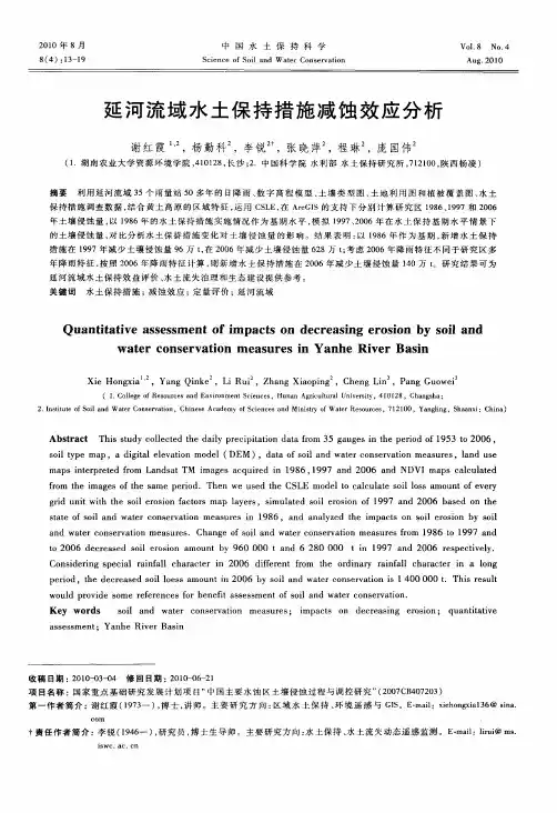延河流域水土保持措施减蚀效应分析