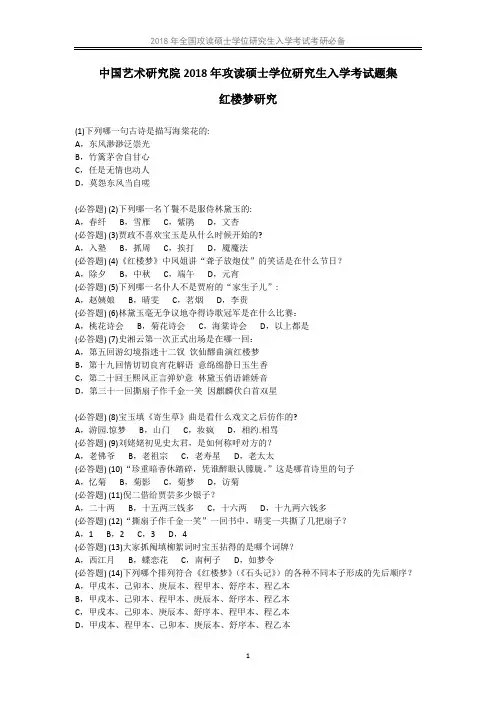 中国艺术研究院2018年攻读硕士学位研究生入学考试题集