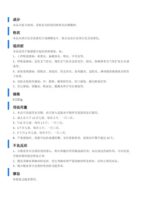 阿莫西林克拉维酸钾分散片说明书