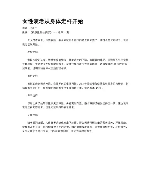 女性衰老从身体走样开始