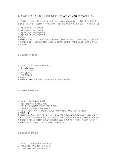 山西省朔州市平鲁区综合基础知识真题汇编【2011年-2021年考试版】(二)