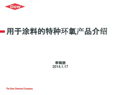 陶氏无溶剂环氧增韧和水性环氧体系方案