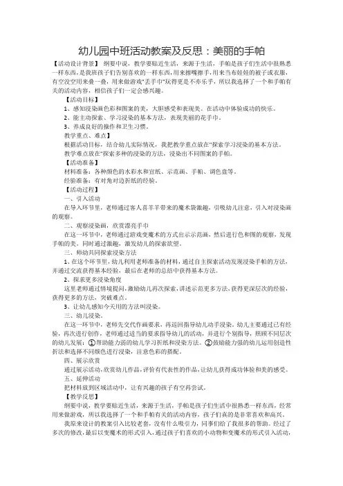 中班艺术活动《美丽的手帕》