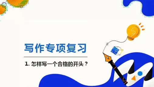 2024届北京高考英语应用文写作专题复习 课件
