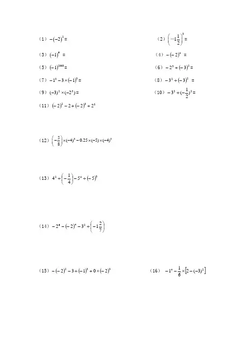 100道初一数学计算题