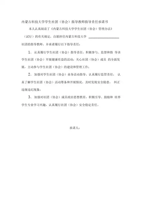 学生社团指导教师指导责任承诺书