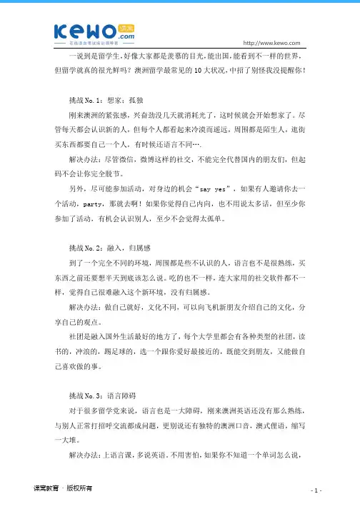 澳洲留学也会出状况？最常见的10大问题,中招了别怪我没提醒过你!