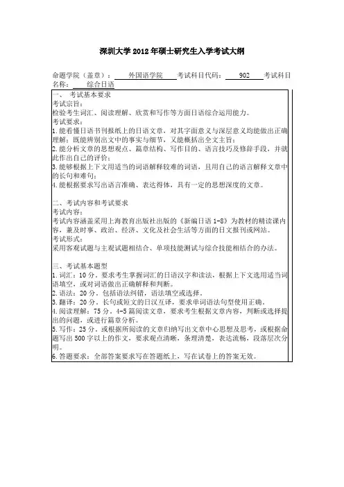 深圳大学2012年硕士研究生入学考试大纲