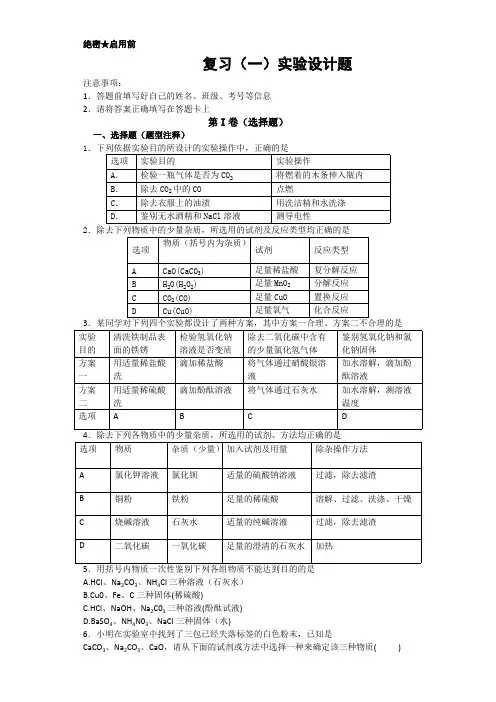 初中化学除杂问题(可编辑修改word版)