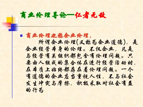 商业伦理导论(三鹿奶粉事件)