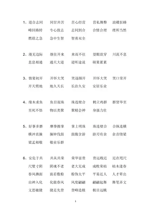 成语接龙大全[1]