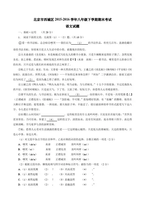 精品：北京市西城区2015-2016学年八年级下学期期末考试语文试题(原卷版)