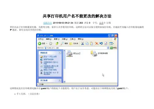 共享打印机用户名不能更改的解决方法