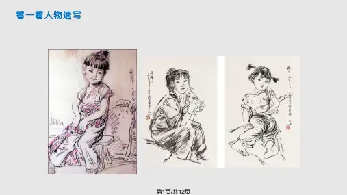 五年级上册美术画人像PPT课件