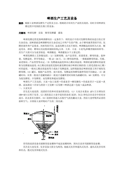 啤酒生产工艺及设备