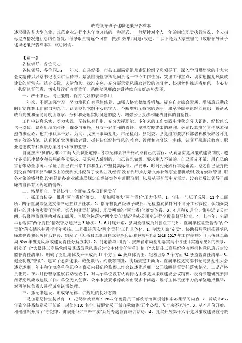 2019年最新版政府领导班子述职述廉报告模板范文精选合辑