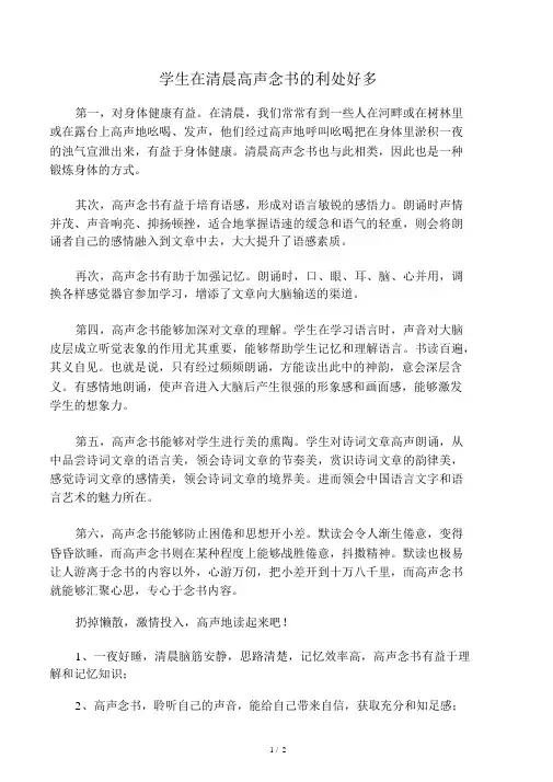 学生在早晨大声读书的好处很多