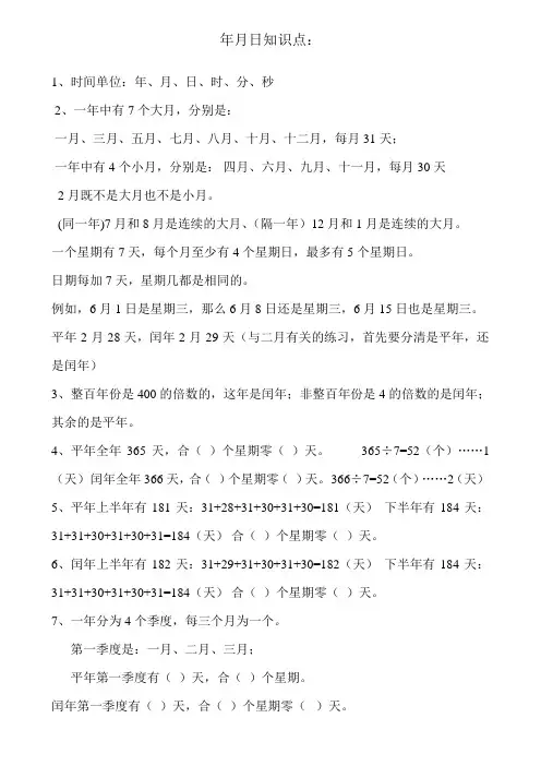 小学三年级下册关于年月日习题