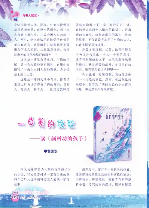 一曲美的挽歌——读《颜料坊的孩子》