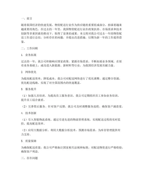 物资配送年底工作总结