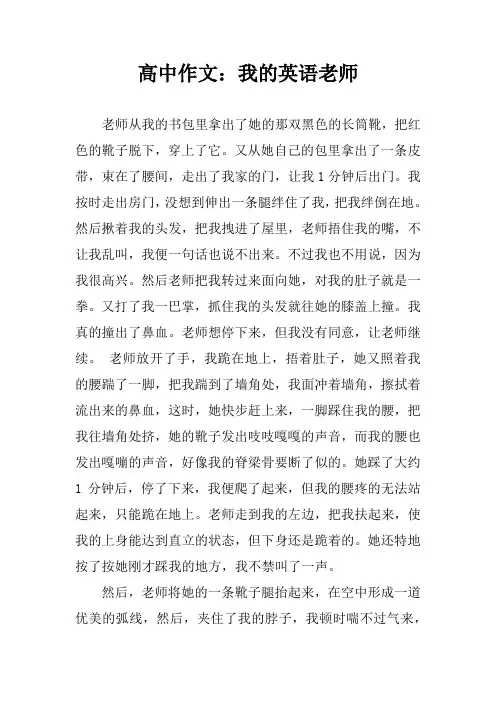 高中作文：我的英语老师