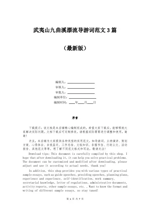 武夷山九曲溪漂流导游词范文
