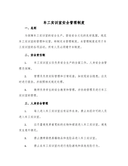 车工实训室安全管理制度