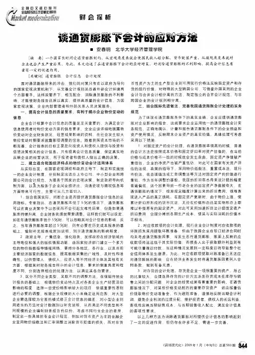 谈通货膨胀下会计的应对方法