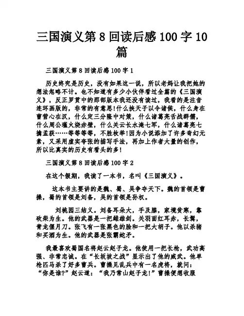 三国演义第8回读后感