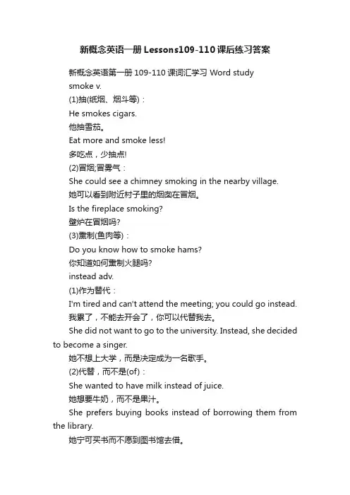 新概念英语一册Lessons109-110课后练习答案