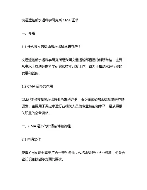 交通运输部水运科学研究所 cma证书
