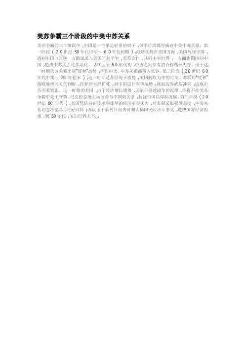 美苏争霸三个阶段的中美中苏关系