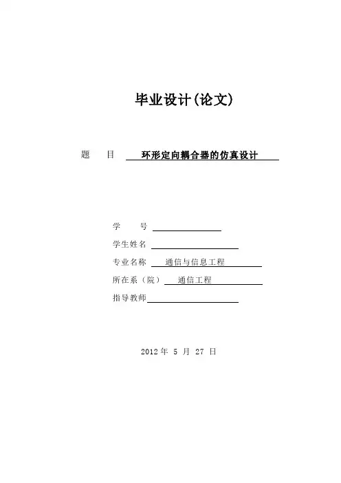 环形定向耦合器的仿真设计