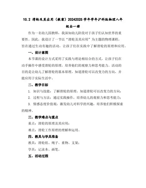 10.2滑轮及其应用(教案)2024-2025学年学年沪科版物理八年级全一册