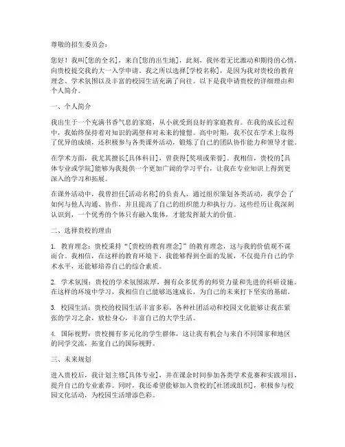 美国大一入学申请书范文