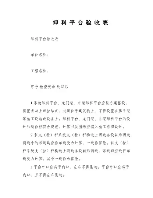 卸 料 平 台 验 收 表