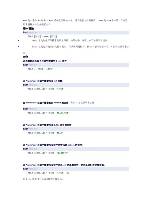 find -name 命令 参数