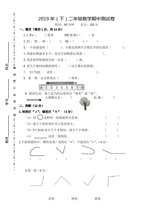 人教版二年级下册数学期中考试试卷(可打印版)