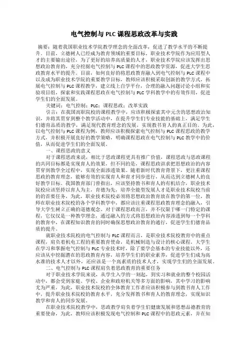 电气控制与PLC课程思政改革与实践