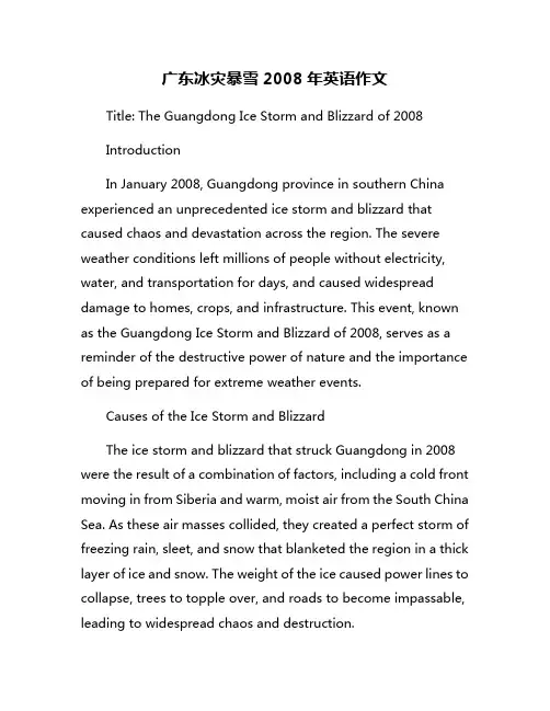 广东冰灾暴雪2008年英语作文