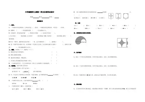 数学六年级上册第一单元(圆)分层作业设计 