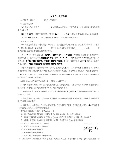 安培力讲义