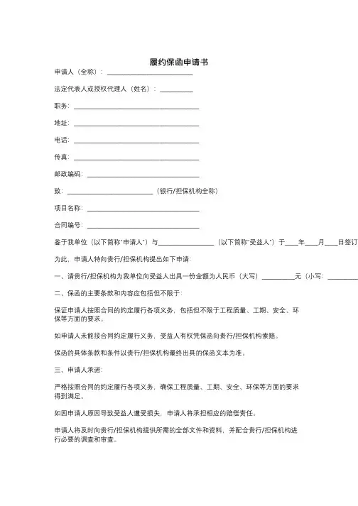 履约保函申请书