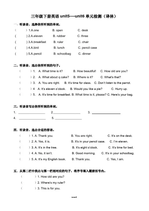 (译林版)三年级下册英语unit5-unit6单元检测(精选.)