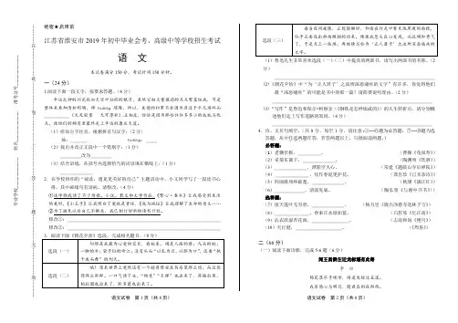 2019年江苏省淮安市中考语文试卷含答案